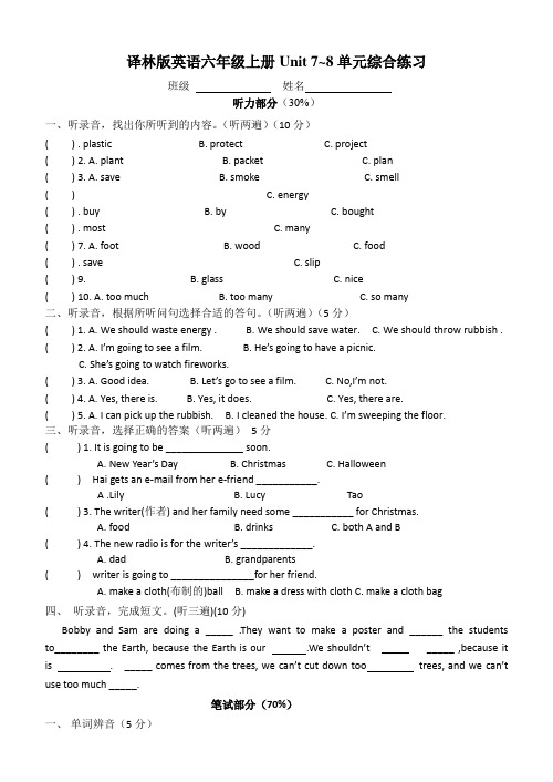 译林版英语六年级上册Unit7~8单元综合练习