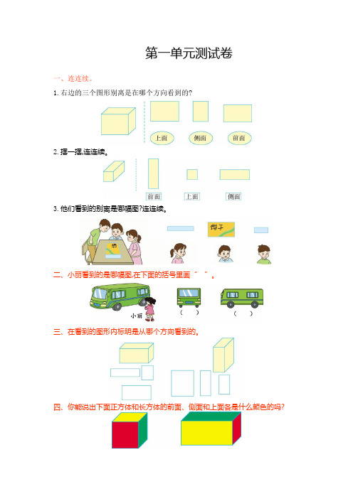 2016年冀教版小学数学二年级上第一单元测试卷及答案