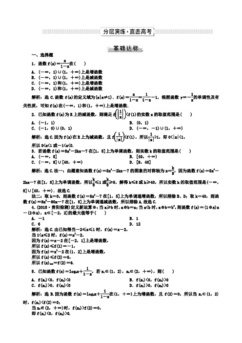 2019高考数学文一轮分层演练：第2章函数的概念与基本初等函数 第2讲