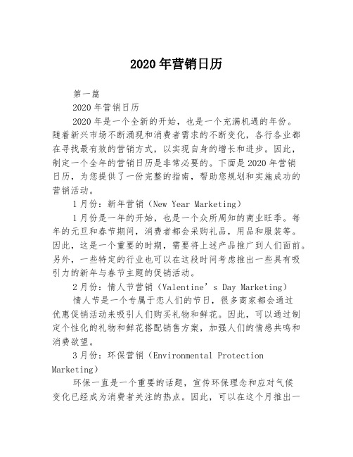 2020年营销日历