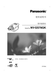 Panasonic NV-GS78GK数码摄像机 说明书