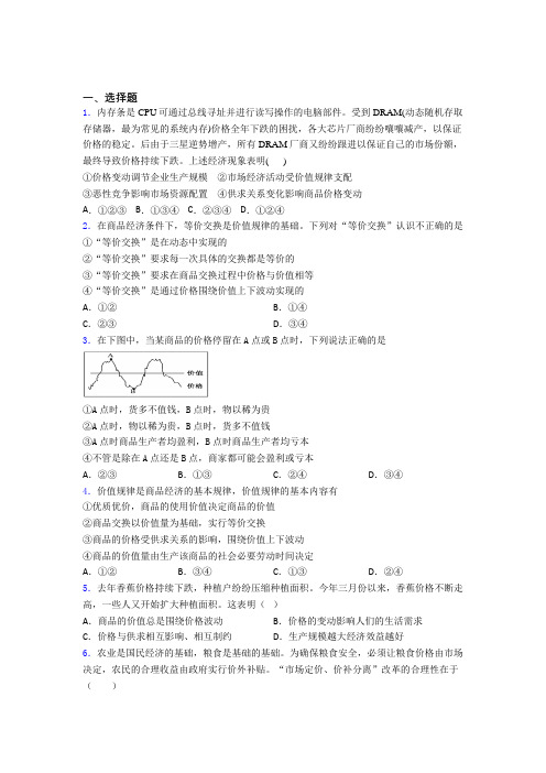 最新时事政治—价值规律的难题汇编附解析(1)