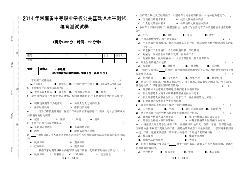 德育中职德育课试题及答案DOC