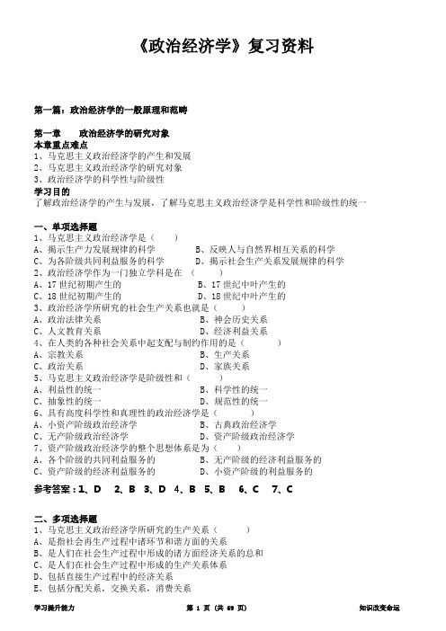 《政治经济学》复习资料(完整版)