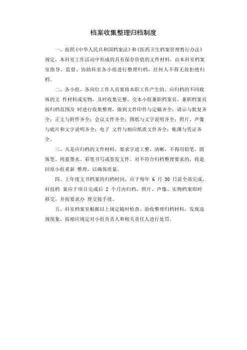 档案收集整理归档制度