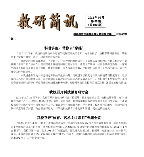 福州格致中学鼓山校区教研室主编 ◇活动报道◇