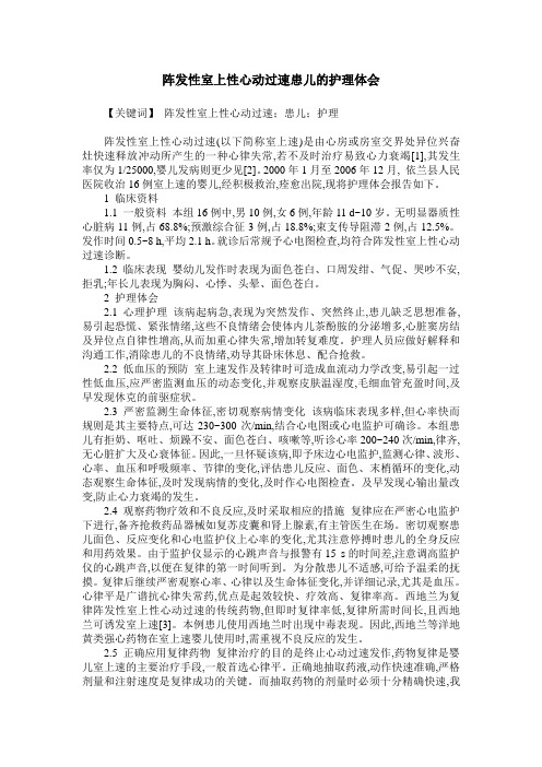 阵发性室上性心动过速患儿的护理体会