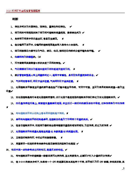 2016版特种作业人员危险化学品安全作业化工自动化控制仪表作业(初训)