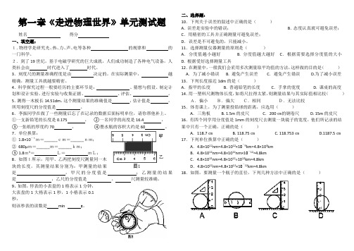 走进物理世界测试题