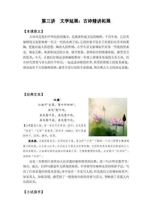 第三讲 文学延展：古诗精讲拓展(一上) 学生讲义 高倩雯