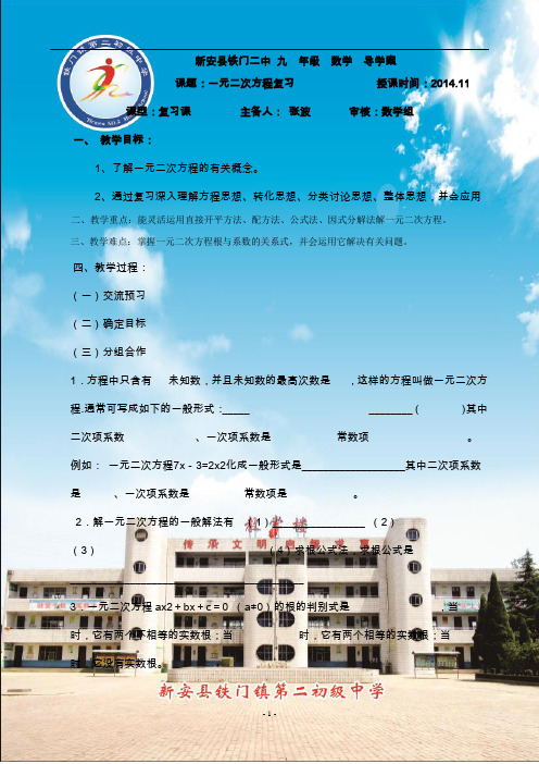 一元二次方程复习导学案