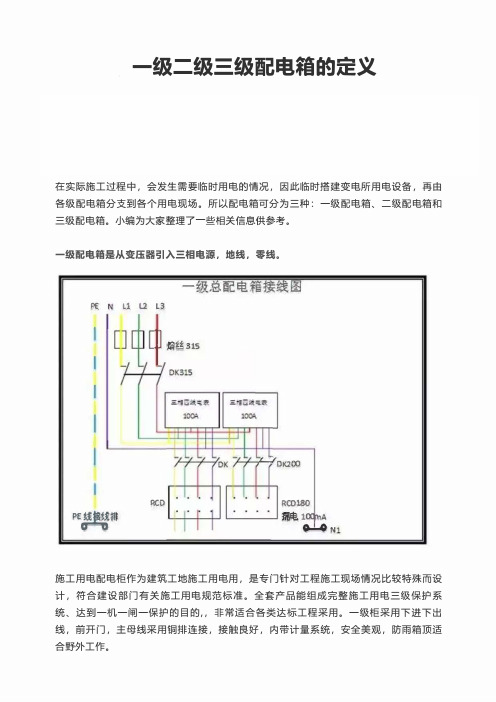 一级二级三级配电箱的定义