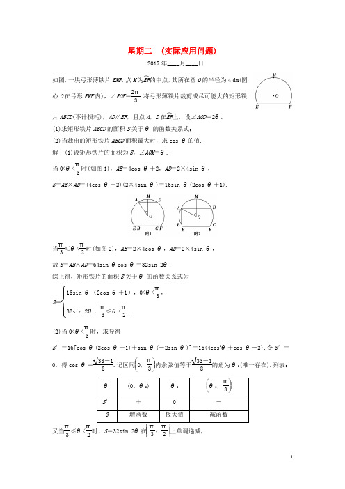 创新设计(江苏专用)高考数学二轮复习 解答题 第二周 星期二 实际应用问题 文