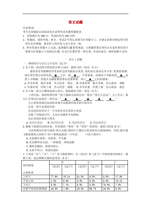 江苏省扬州市2020届高三下学期阶段性检测语文试卷