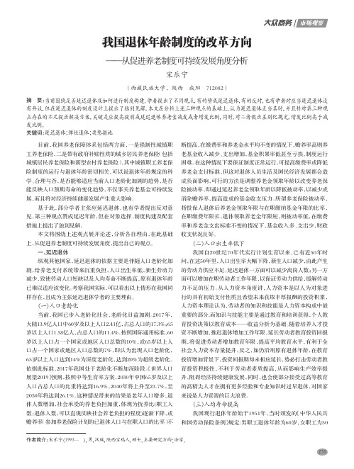 我国退休年龄制度的改革方向——从促进养老制度可持续发展角度分析