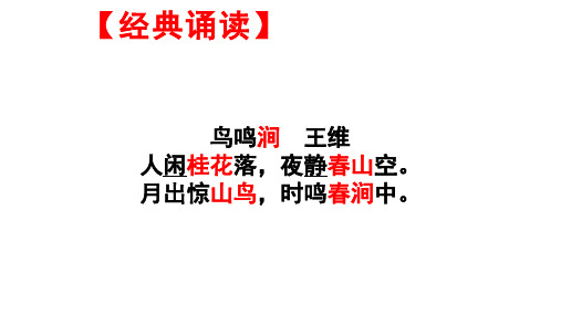 2023届高考专题复习：诗歌题材之山水田园诗 课件27张