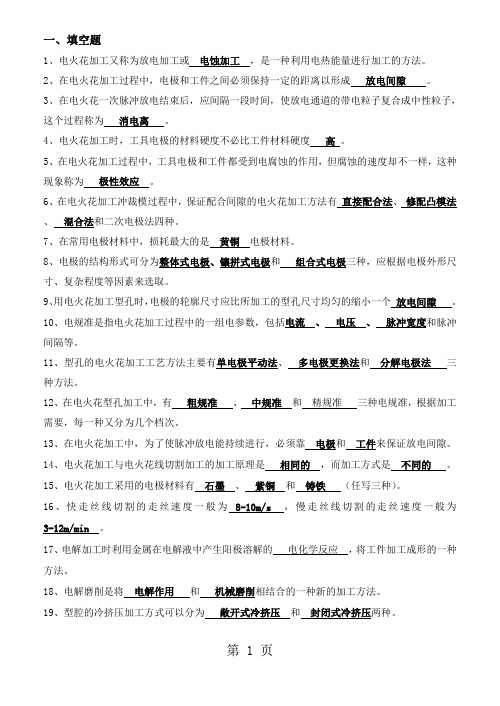 模具制造工艺复习题有答案共10页word资料