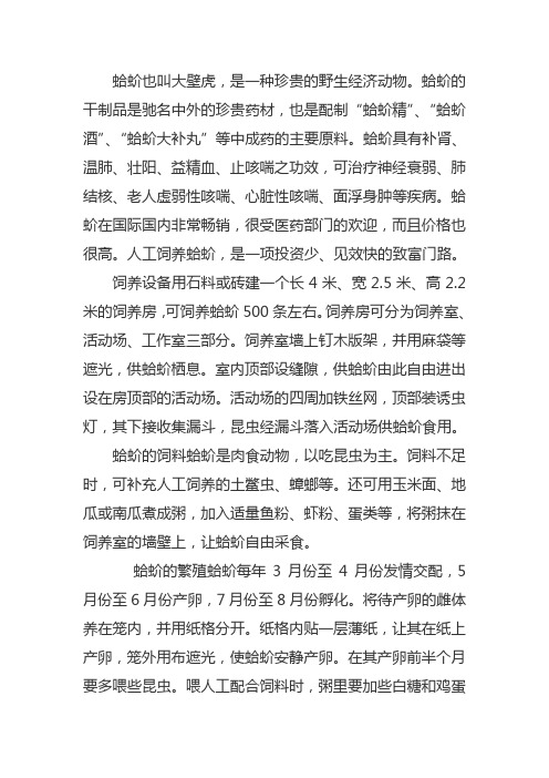 蛤蚧养殖技术1