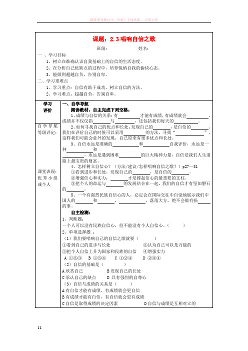 重庆市梁平县福禄中学七年级政治下册2.3唱响自信之歌导学案答案