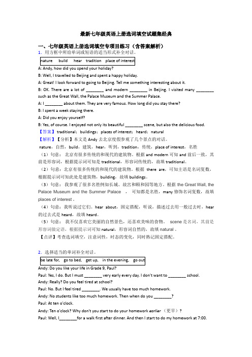 最新七年级英语上册选词填空试题集经典