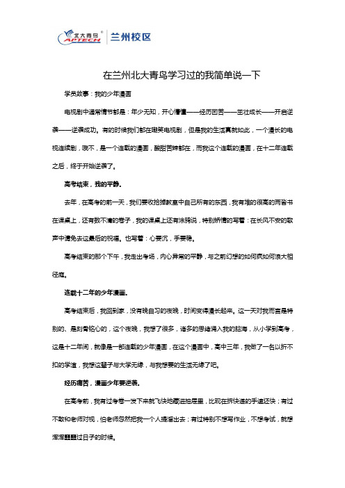 在兰州北大青鸟学习过的我简单说一下