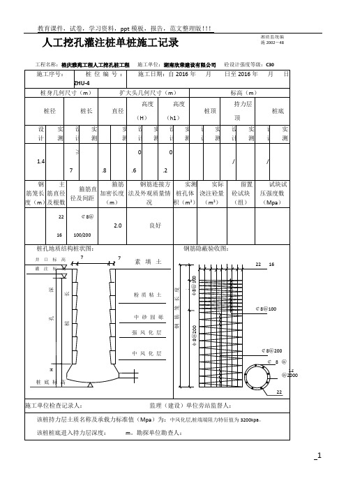 人工挖孔桩单桩施工记录