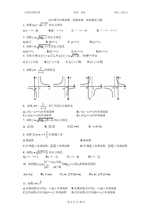 (完整版)幂函数、指数函数、对数函数专练习题(含答案)