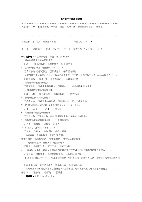 长沙理工大学路基路面工程考试试卷6