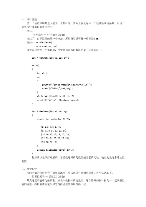 C语言指针函数和函数指针