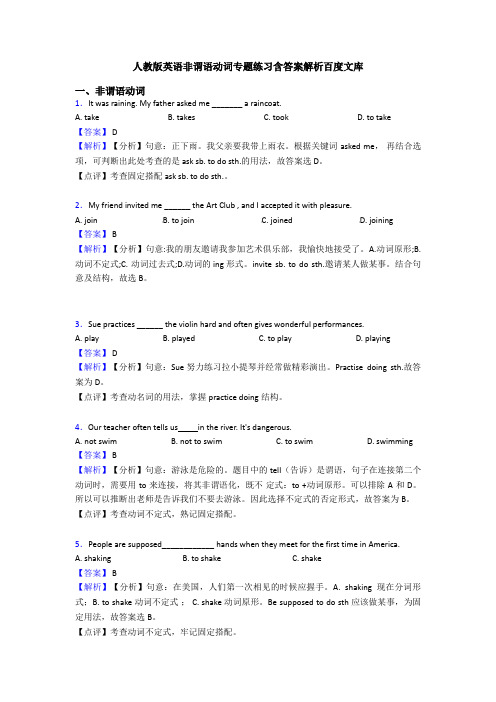 人教版英语非谓语动词专题练习含答案解析百度文库