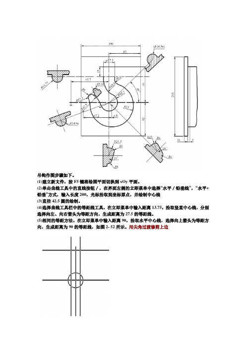 吊钩曲面造型