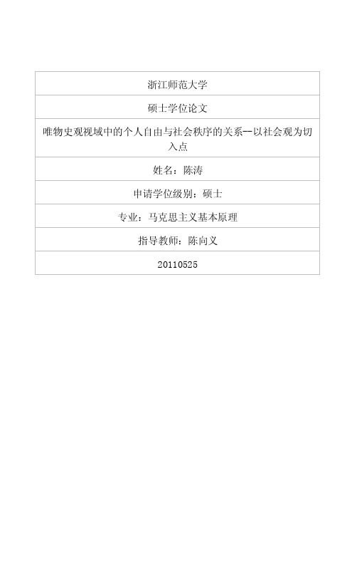 唯物史观视域中的个人自由与社会秩序的关系——以社会观为切入点