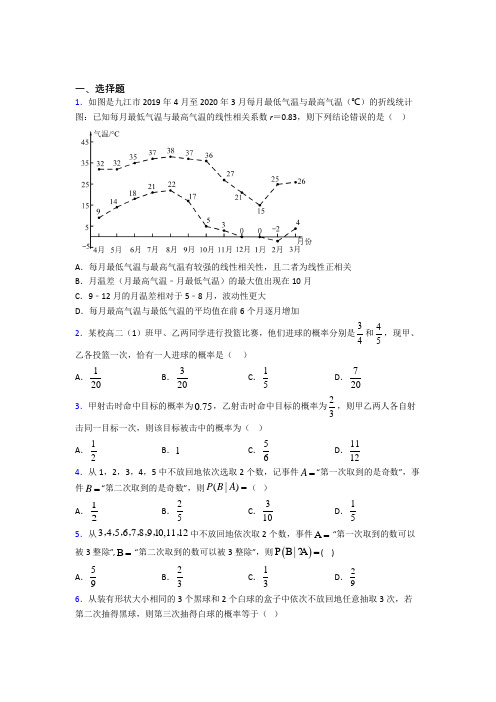 (常考题)北师大版高中数学选修1-2第一章《统计案例》检测(有答案解析)(2)