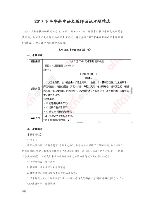 2017下半年高中语文教师资格证面试考题精选