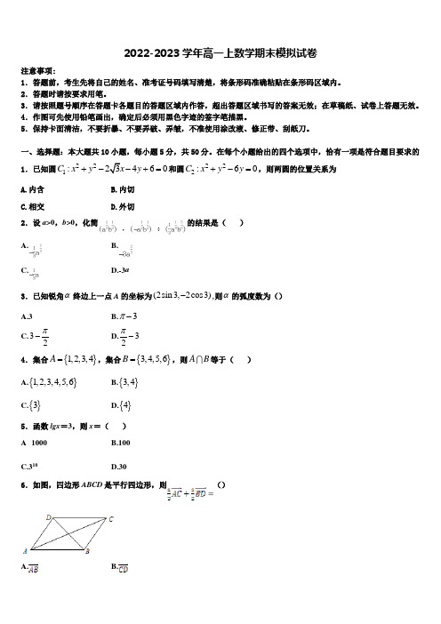 安徽省亳州市第三十二中学2023届高一上数学期末考试试题含解析