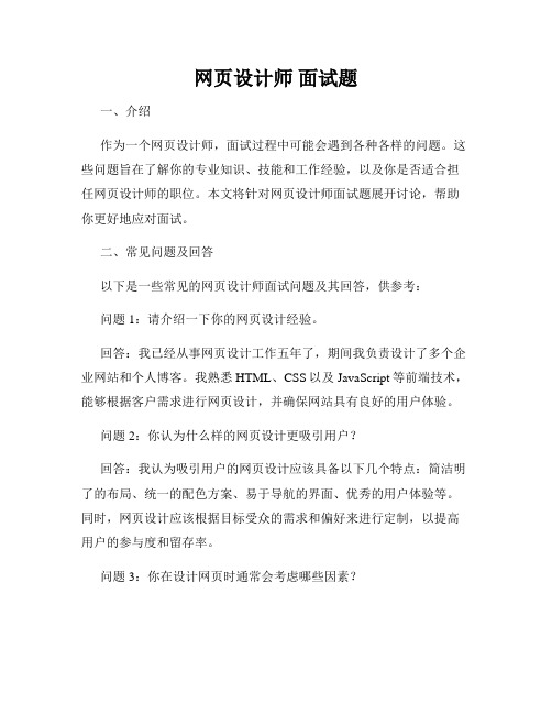 网页设计师 面试题