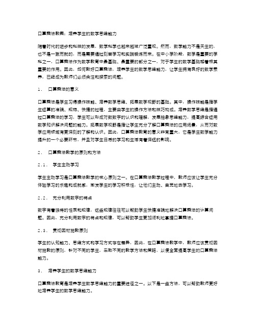 口算乘法教案：培养学生的数学思维能力