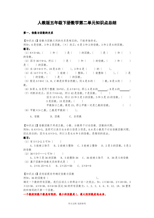 人教版五年级下册数学第二单元知识点总结