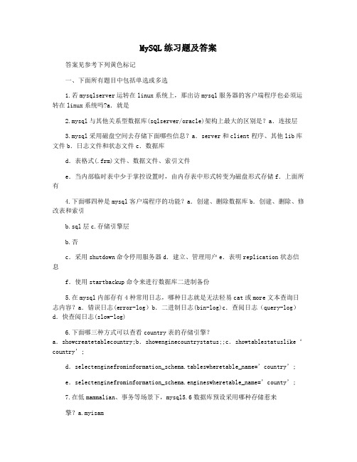 MySQL练习题及答案