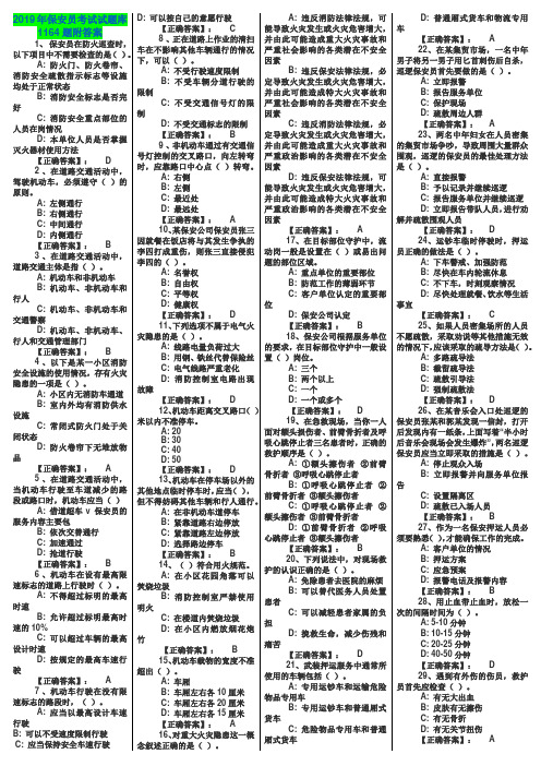 2019年保安员考试试题库1164题附答案