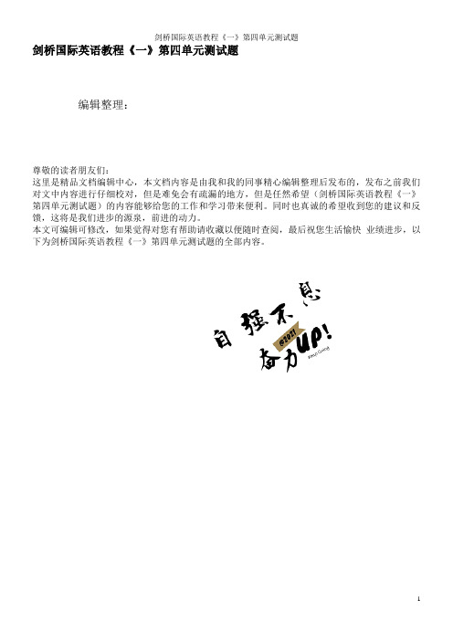 剑桥国际英语教程《一》第四单元测试题