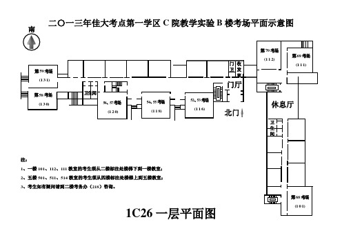 佳木斯大学1C26教学楼考场平面图