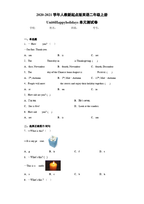 人教新起点版英语二年级上册Unit6Happyholidays单元测试卷