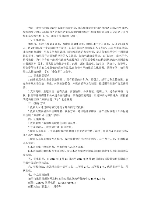 旅游口号征集