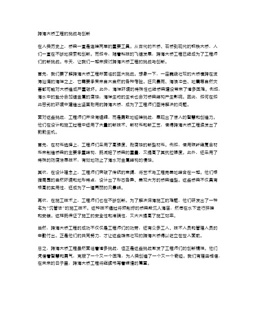 跨海大桥工程的挑战与创新