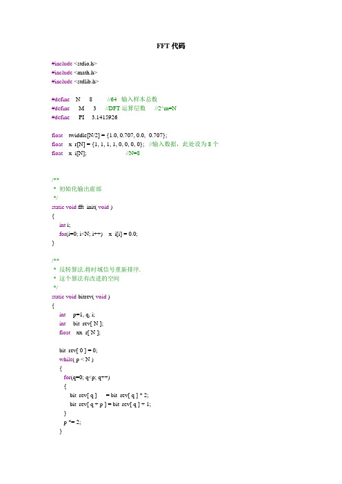 C语言写的FFT代码