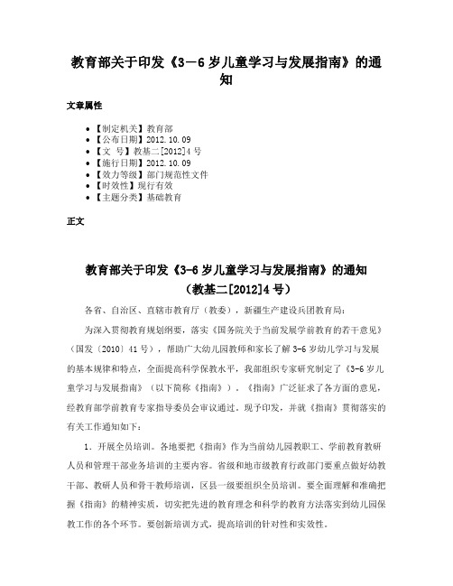 教育部关于印发《3―6岁儿童学习与发展指南》的通知