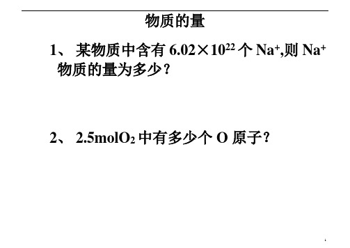 物质的量练习题及答案