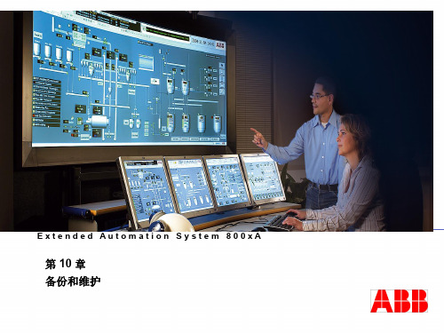 ABB-800XA 系统备份和维护