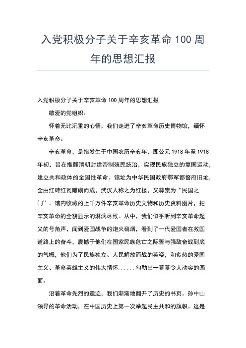 2019年最新入党积极分子思想汇报6月：树立正确价值观思想汇报文档【五篇】 (3)